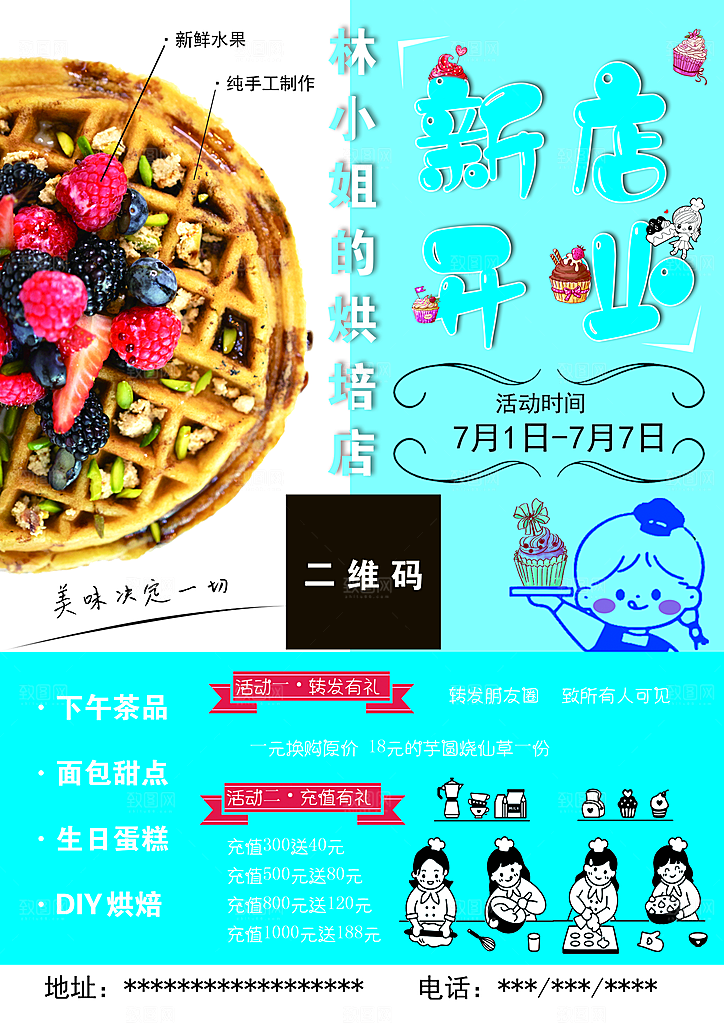 蛋糕海报展板宣传广告设计素材