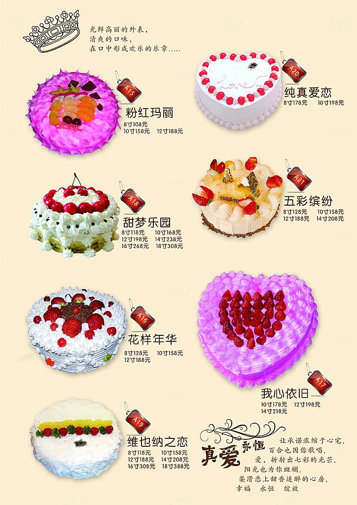 蛋糕海报展板宣传广告设计素材