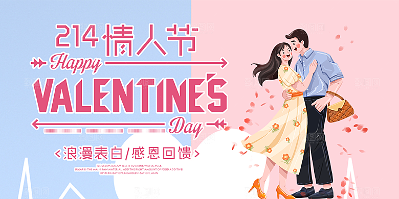 美丽情人节爱情活动展板