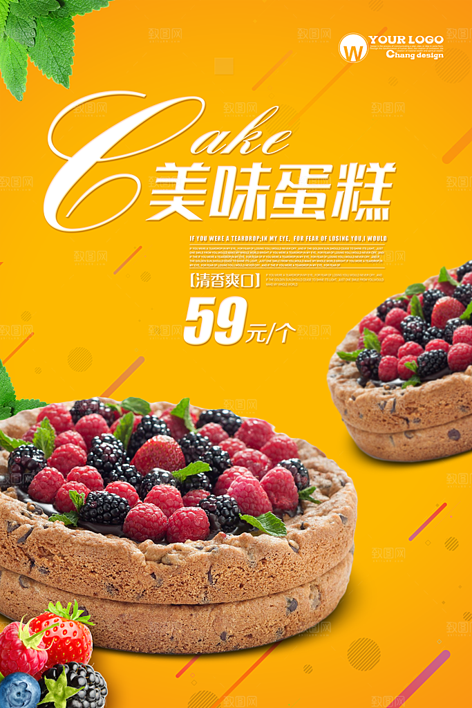 蛋糕海报展板宣传广告设计素材