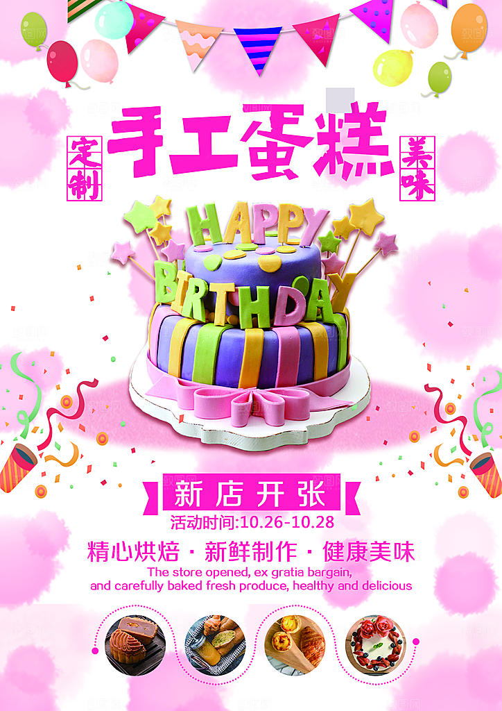 蛋糕海报展板宣传广告设计