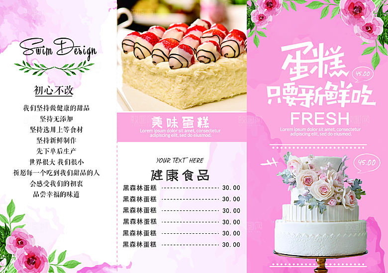 蛋糕海报展板宣传广告设计