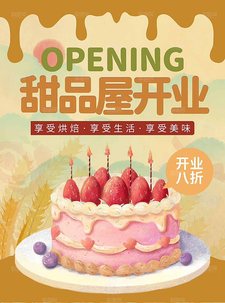 蛋糕海报展板宣传广告设计