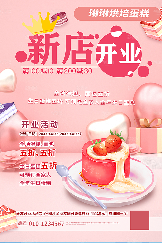 蛋糕海报展板宣传广告设计