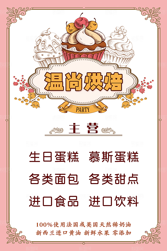蛋糕海报展板宣传广告设计