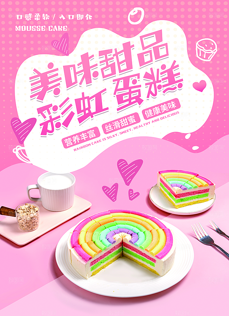 蛋糕海报展板宣传广告设计