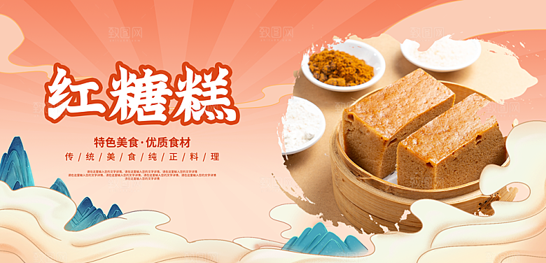 枣糕发糕海报展板宣传广告设计