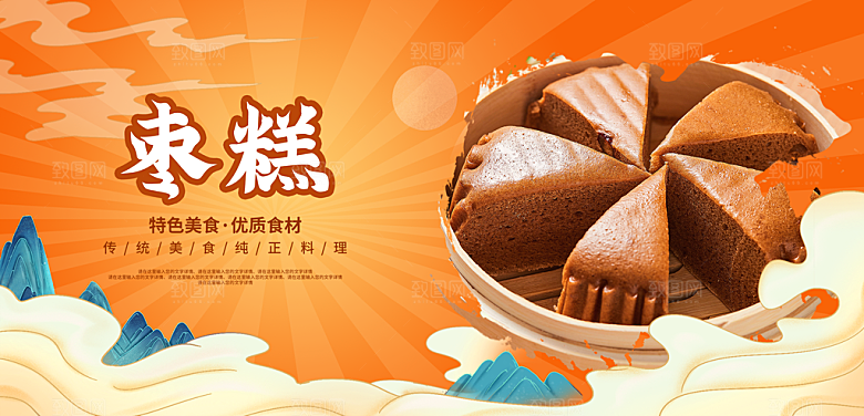 枣糕发糕海报展板宣传广告设计