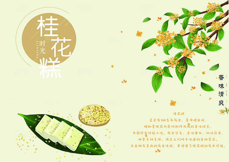 桂花糕海报展板宣传广告设计