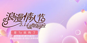 甜蜜美丽情人节爱情活动展板