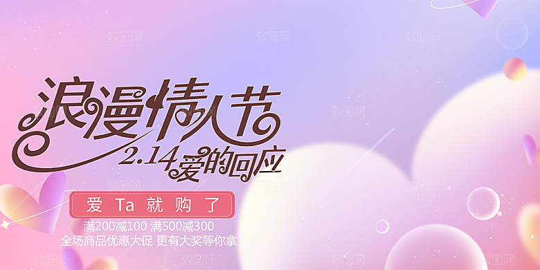 甜蜜美丽情人节爱情活动展板