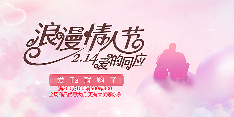 甜蜜美丽情人节爱情活动展板