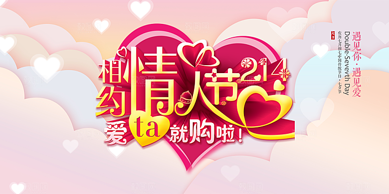 甜蜜美丽情人节爱情活动展板