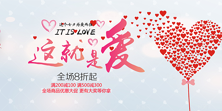 甜蜜美丽情人节爱情活动展板
