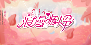 节日浪漫甜蜜美丽情人节爱情活动展板