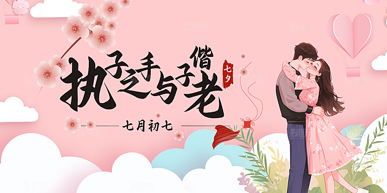 节日浪漫甜蜜美丽情人节爱情活动展板