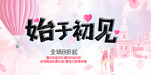 节日浪漫甜蜜美丽情人节爱情活动展板