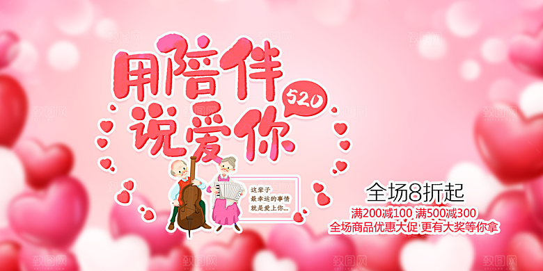 美丽情人节爱情活动展板