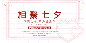 美丽情人节爱情活动展板