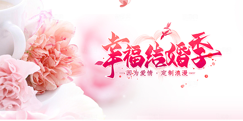 美丽情人节爱情活动展板