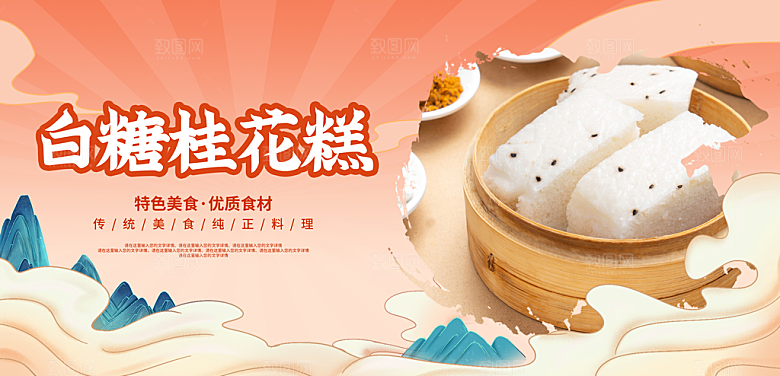 桂花糕海报展板宣传广告设计素材