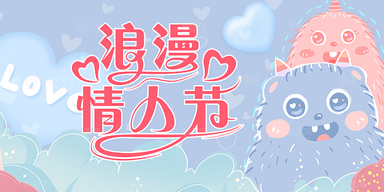 美丽情人节爱情活动展板