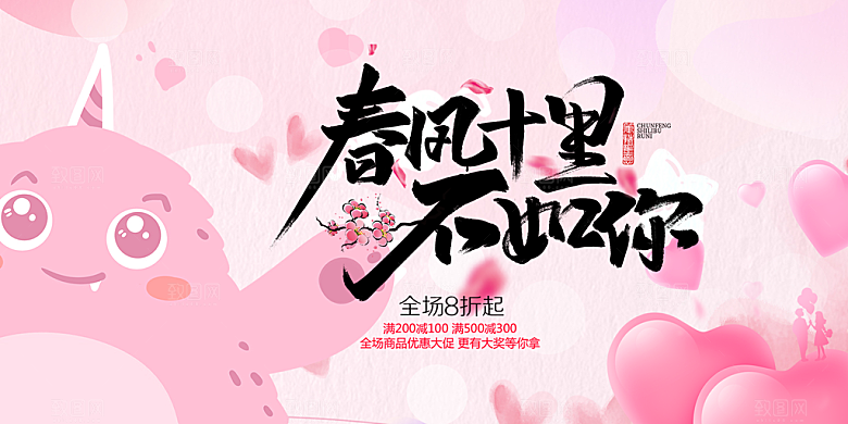 浪漫甜蜜美丽情人节爱情活动展板