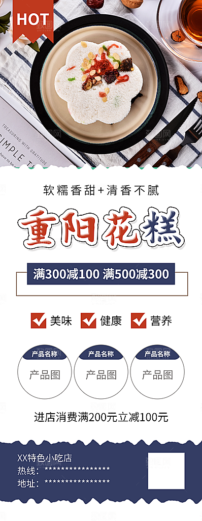 桂花糕海报展板宣传广告设计素材