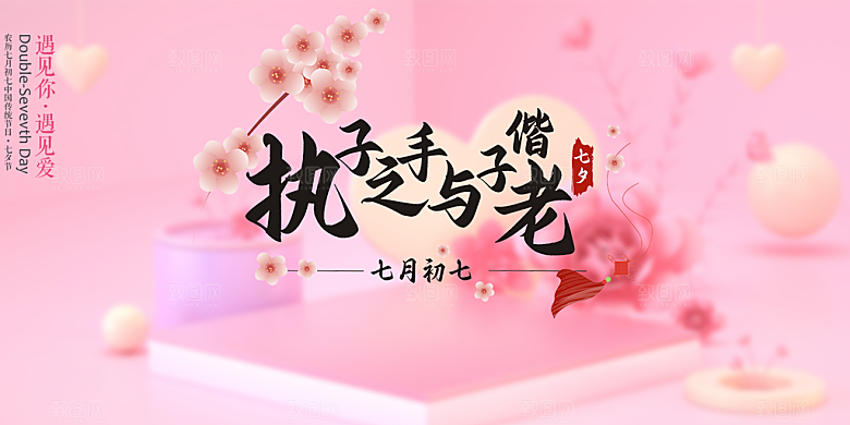 浪漫甜蜜美丽情人节爱情活动展板