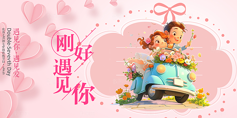 浪漫甜蜜美丽情人节爱情活动展板