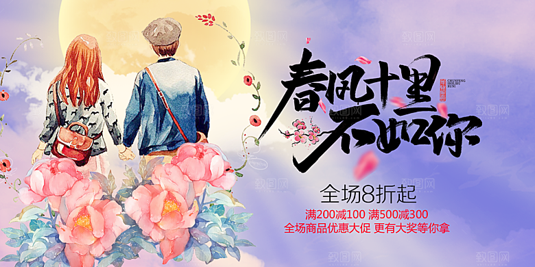 节日浪漫甜蜜美丽情人节爱情活动展板