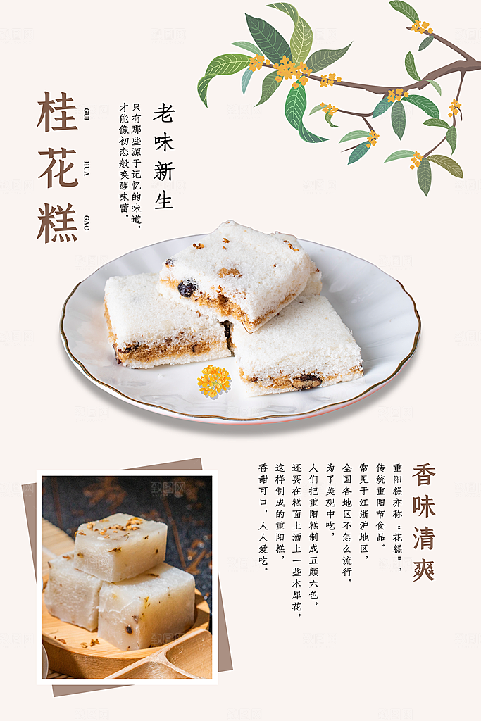 桂花糕海报展板宣传广告设计素材