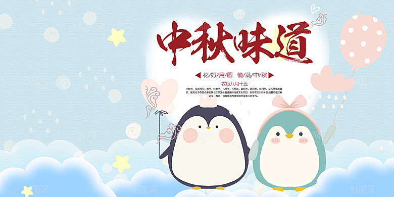 节日浪漫甜蜜美丽情人节爱情活动展板