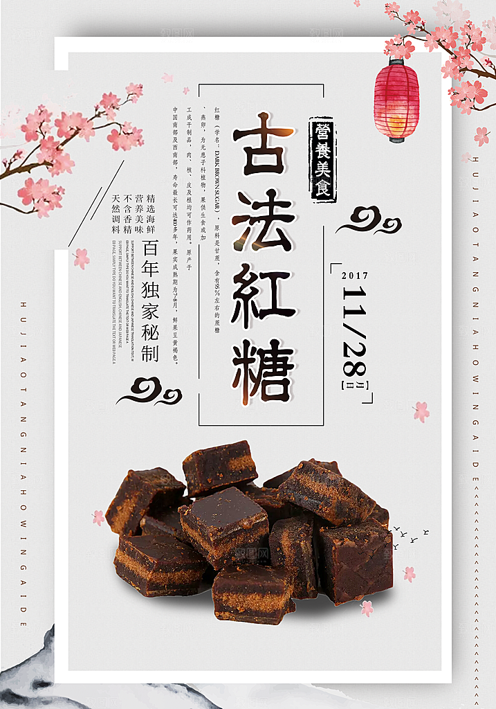 红糖海报展板宣传广告设计素材
