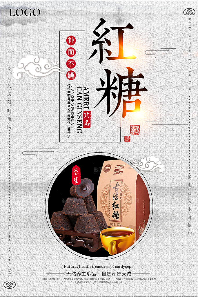 红糖海报展板宣传广告设计素材