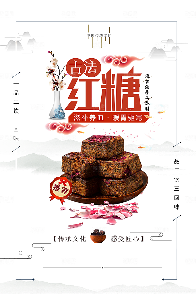 红糖海报展板宣传广告设计素材