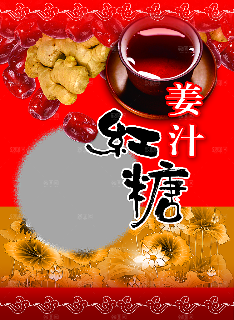 红糖海报展板宣传广告设计素材