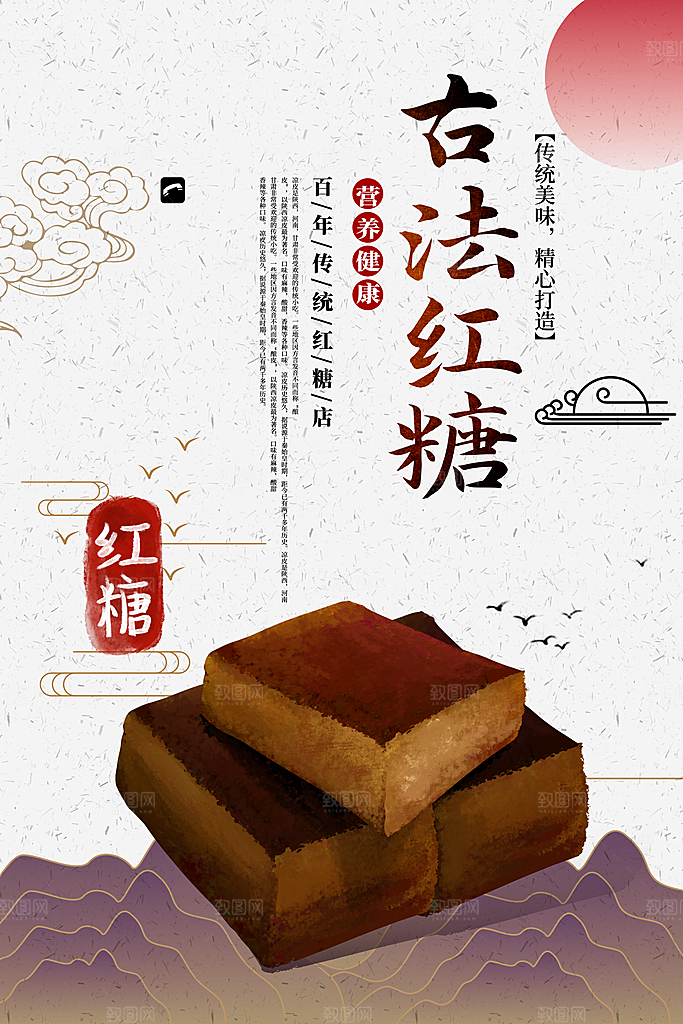 红糖海报展板宣传广告设计素材