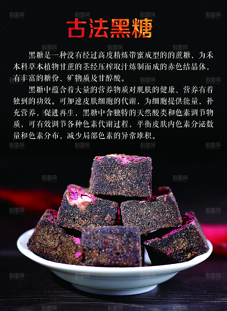 红糖海报展板宣传广告设计