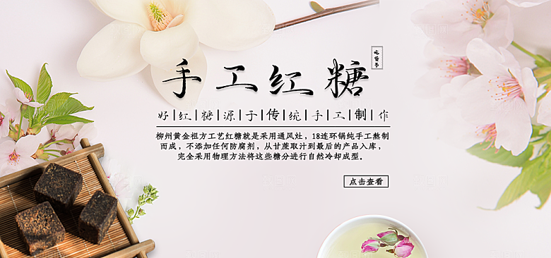 红糖海报展板宣传广告设计
