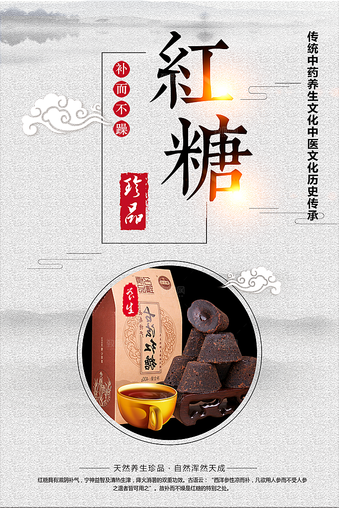 红糖海报展板宣传广告设计素材