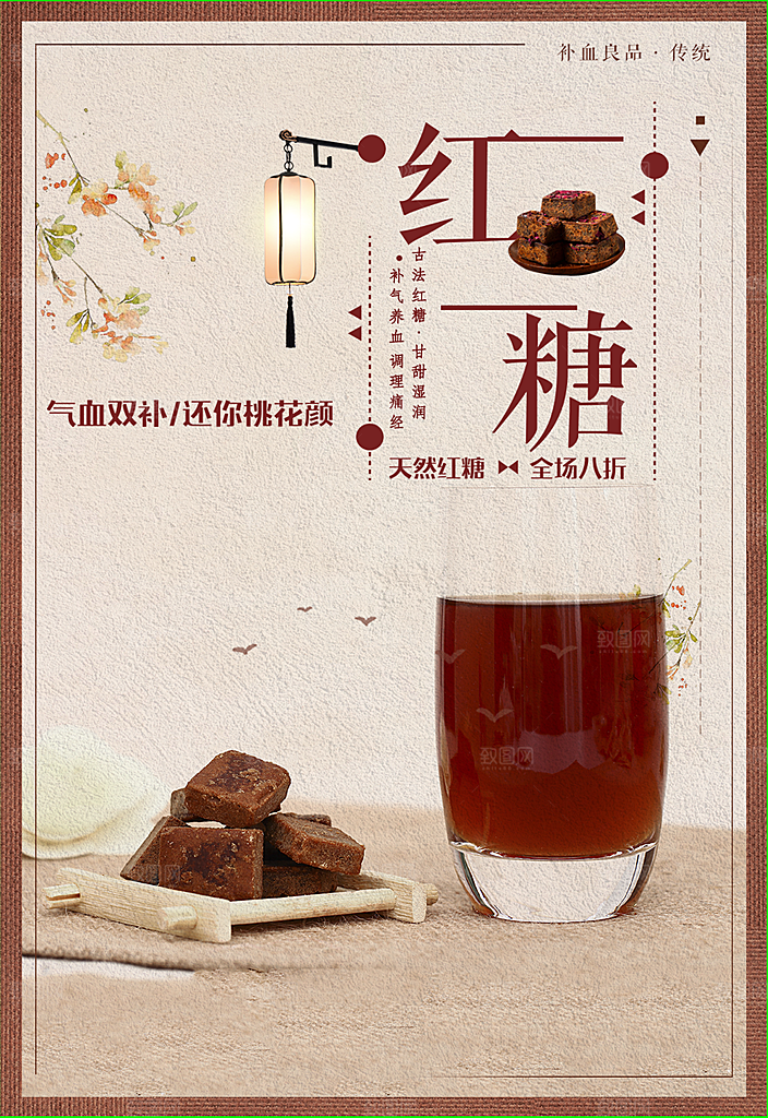 红糖海报展板宣传广告设计素材