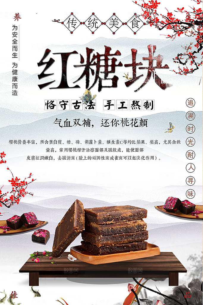 红糖海报展板宣传广告设计素材