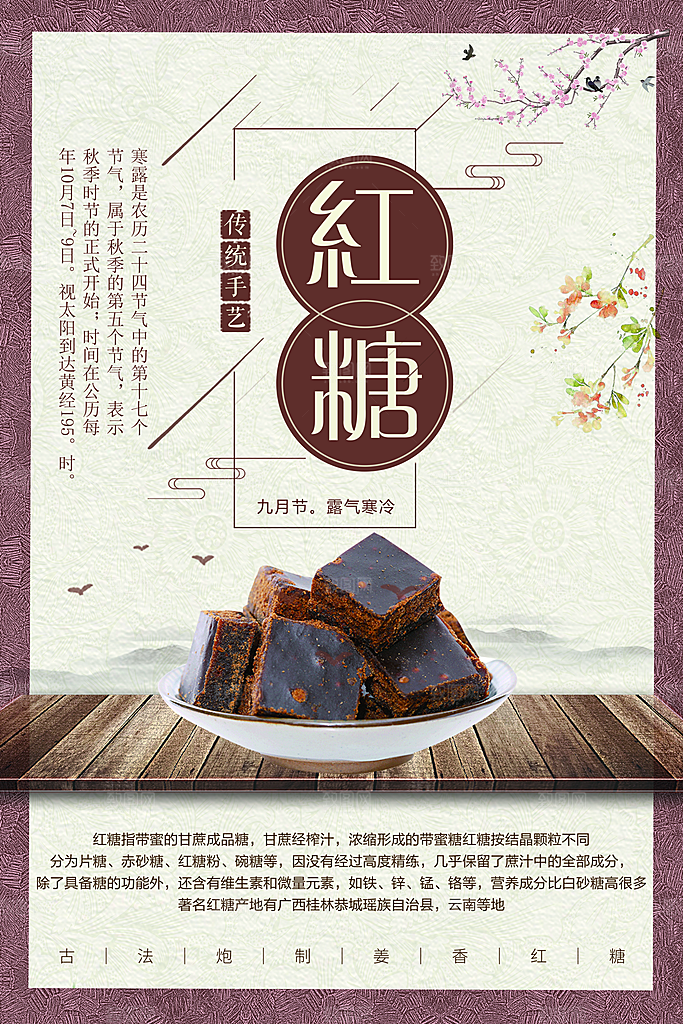红糖海报展板宣传广告设计素材