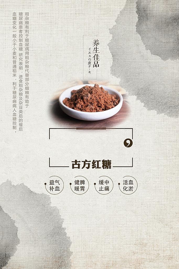 红糖海报展板宣传广告设计素材