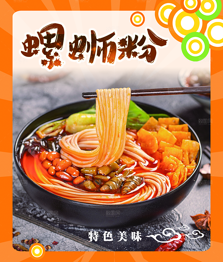 螺蛳粉海报展板宣传广告设计