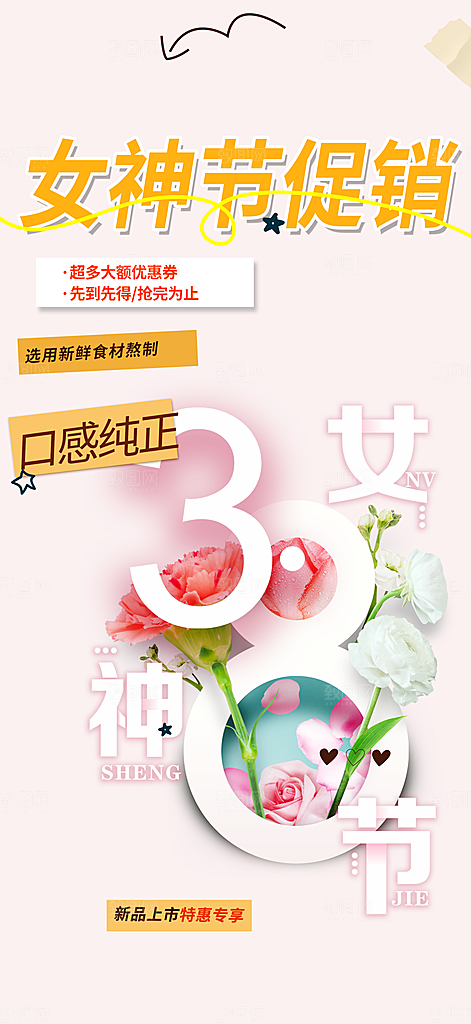 女神节日38节妇女节海报