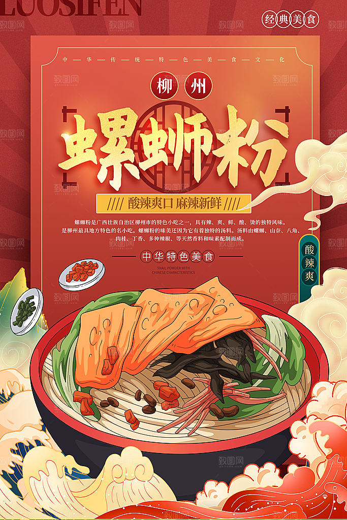 螺蛳粉海报展板宣传广告设计