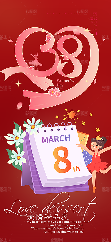 女神节日38节妇女节海报
