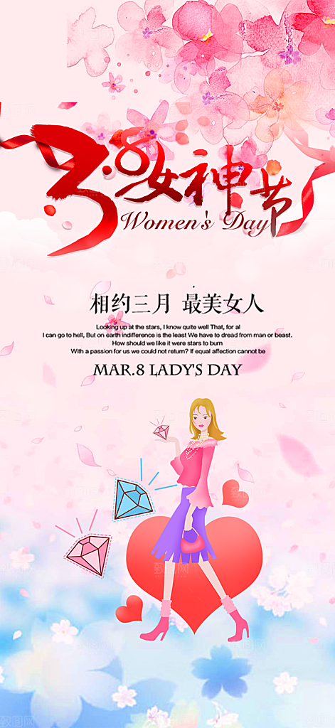 女神节日38节妇女节海报